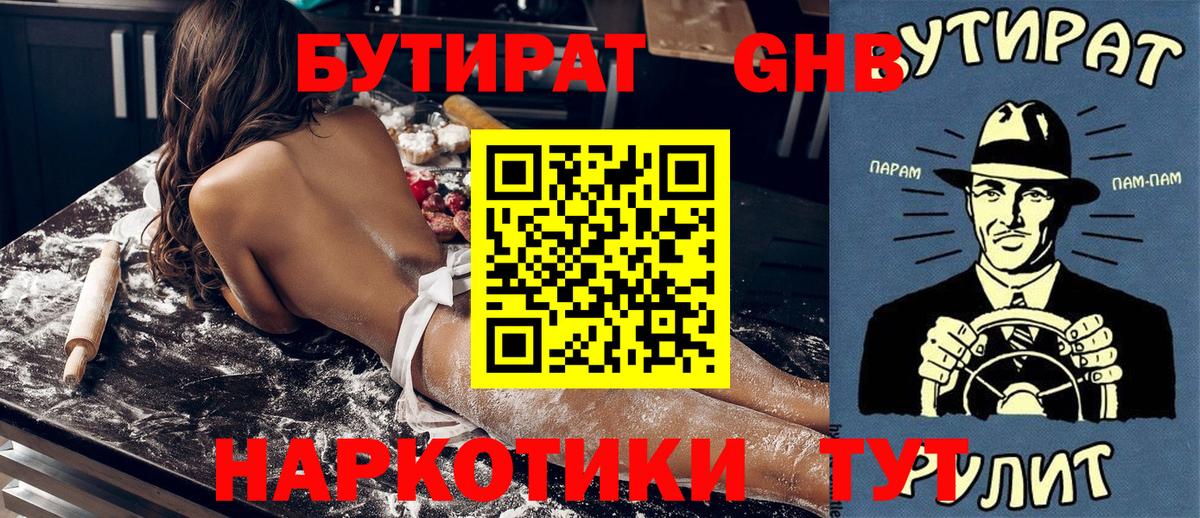 БУТИРАТ оксибутират  Вход с VPN  Надым 
