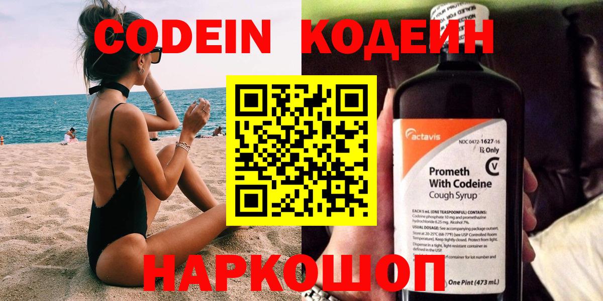 Codein Purple Drank Надым