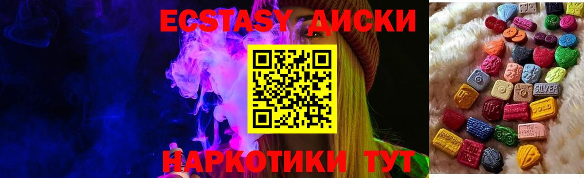 Экстази круглые Надым