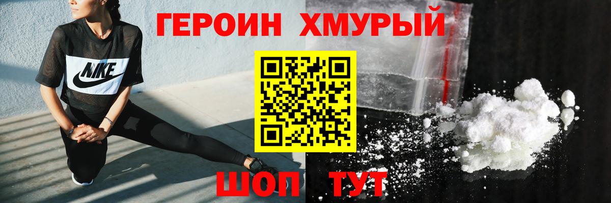 Героин хмурый  Вход с VPN  Надым 
