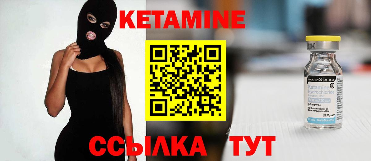 КЕТАМИН ketamine  Вход с VPN  Надым 