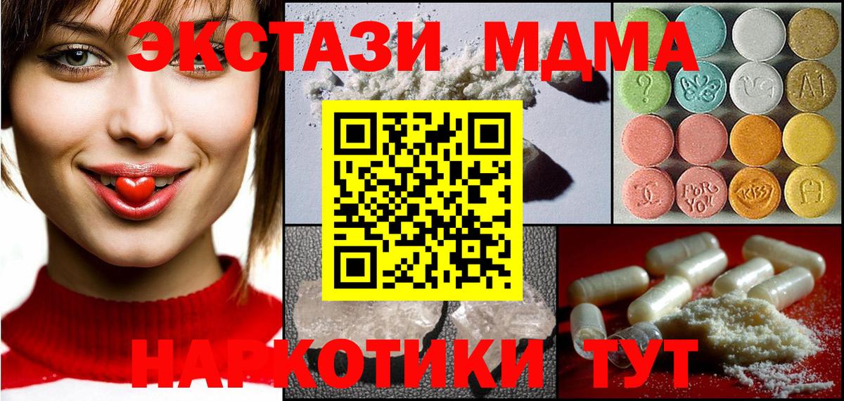 МДМА кристаллы  МДМА  Надым  Вход с VPN  MDMA Molly 