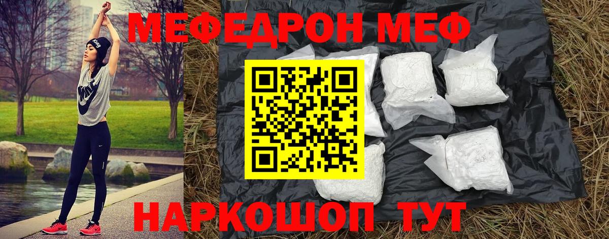 Меф мука Надым