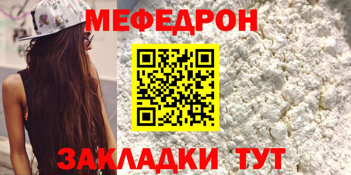 Надым  МЯУ-МЯУ мяу мяу  хочу   Вход с VPN  Мефедрон VHQ 