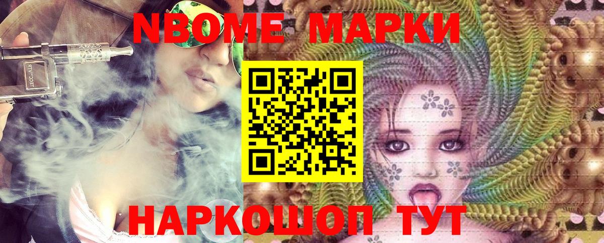Надым  Марки NBOMe 1,5мг  Вход с VPN 